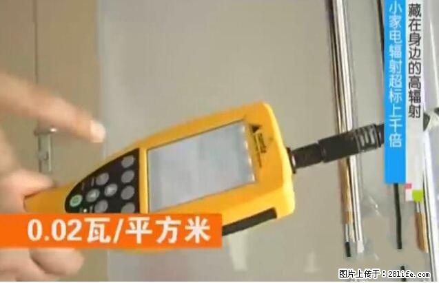 家里的辐射之王竟然是它！比微波炉还高2000倍 - 生活百科 - 乌海生活社区 - 乌海28生活网 wuhai.28life.net