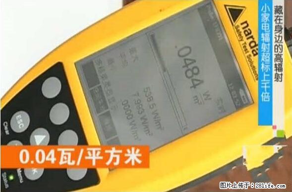 家里的辐射之王竟然是它！比微波炉还高2000倍 - 生活百科 - 乌海生活社区 - 乌海28生活网 wuhai.28life.net