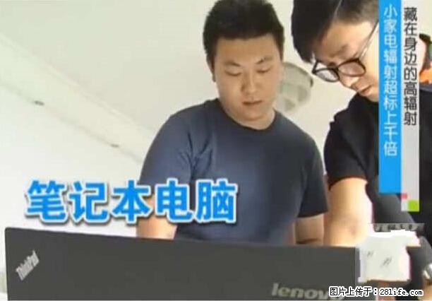 家里的辐射之王竟然是它！比微波炉还高2000倍 - 生活百科 - 乌海生活社区 - 乌海28生活网 wuhai.28life.net