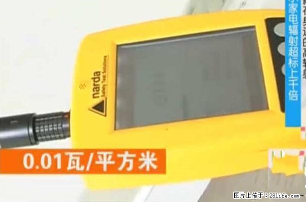 家里的辐射之王竟然是它！比微波炉还高2000倍 - 生活百科 - 乌海生活社区 - 乌海28生活网 wuhai.28life.net