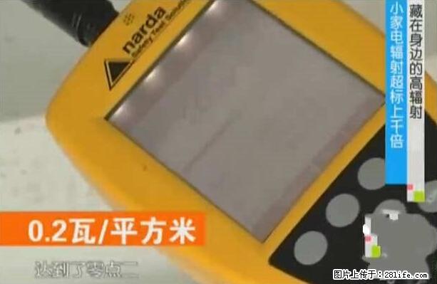 家里的辐射之王竟然是它！比微波炉还高2000倍 - 生活百科 - 乌海生活社区 - 乌海28生活网 wuhai.28life.net