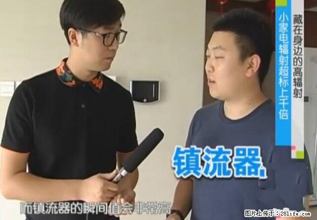 家里的辐射之王竟然是它！比微波炉还高2000倍 - 生活百科 - 乌海生活社区 - 乌海28生活网 wuhai.28life.net