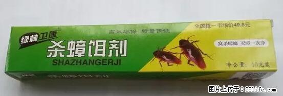 【紧急提醒】如果有“防疫站工作人员”上门灭杀蟑螂，请立刻报警 - 灌水专区 - 乌海生活社区 - 乌海28生活网 wuhai.28life.net
