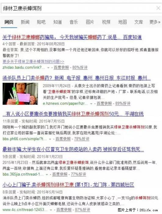 【紧急提醒】如果有“防疫站工作人员”上门灭杀蟑螂，请立刻报警 - 灌水专区 - 乌海生活社区 - 乌海28生活网 wuhai.28life.net