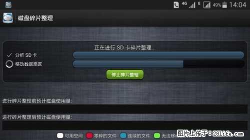 安卓手机手机如何进行磁盘碎片整理 - 生活百科 - 乌海生活社区 - 乌海28生活网 wuhai.28life.net