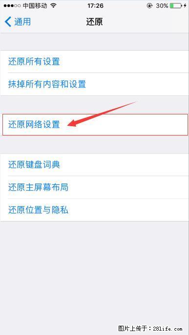 iPhone6S WIFI 不稳定的解决方法 - 生活百科 - 乌海生活社区 - 乌海28生活网 wuhai.28life.net