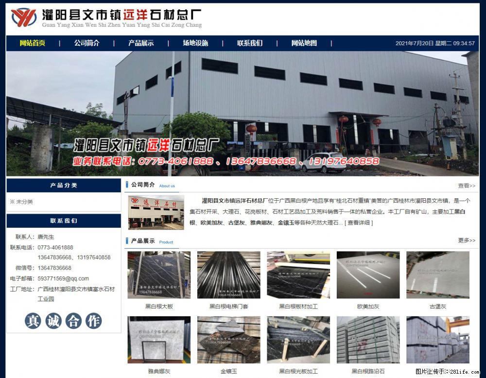 灌阳县文市镇远洋石材总厂 shicai158.julong5.com - 网站推广 - 广告专区 - 乌海分类信息 - 乌海28生活网 wuhai.28life.net