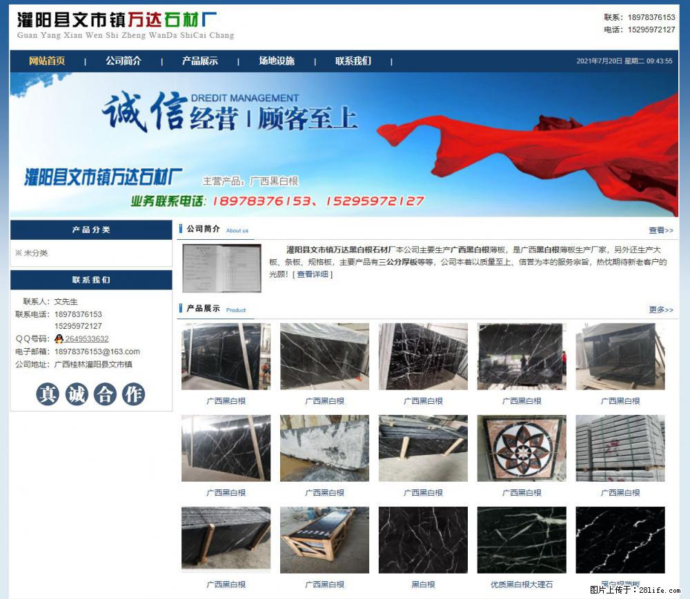 灌阳县文市镇万达石材厂 www.shicai3.cn - 网站推广 - 广告专区 - 乌海分类信息 - 乌海28生活网 wuhai.28life.net