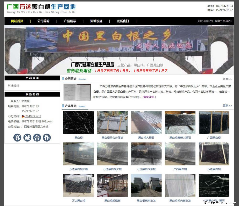 广西万达黑白根生产基地 www.shicai68.com - 网站推广 - 广告专区 - 乌海分类信息 - 乌海28生活网 wuhai.28life.net