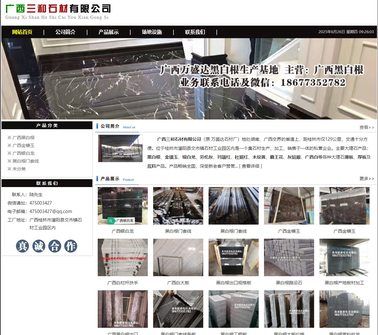 广西三和石材有限公司 shicai6.julong5.com - 网站推广 - 广告专区 - 乌海分类信息 - 乌海28生活网 wuhai.28life.net