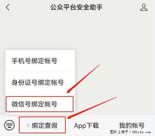 如何删除绑定别人的微信公众号运营帐号？ - 生活百科 - 乌海生活社区 - 乌海28生活网 wuhai.28life.net