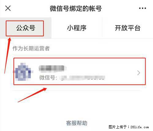 如何删除绑定别人的微信公众号运营帐号？ - 生活百科 - 乌海生活社区 - 乌海28生活网 wuhai.28life.net