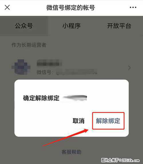 如何删除绑定别人的微信公众号运营帐号？ - 生活百科 - 乌海生活社区 - 乌海28生活网 wuhai.28life.net