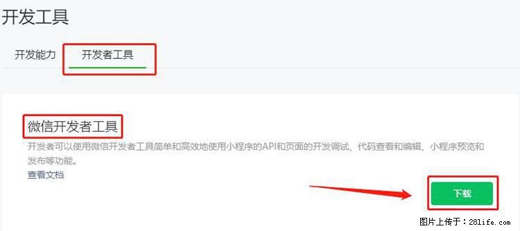 如何简单的让你开发的移动端网站在微信小程序里显示？ - 生活百科 - 乌海生活社区 - 乌海28生活网 wuhai.28life.net