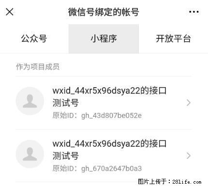 如何彻底解绑微信号绑定的小程序测试号？ - 生活百科 - 乌海生活社区 - 乌海28生活网 wuhai.28life.net