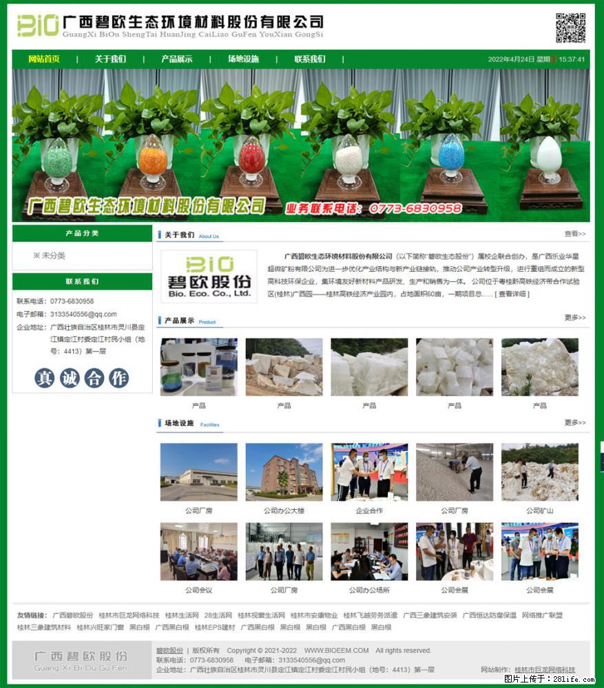 广西碧欧生态环境材料股份有限公司 bioeem.julong5.com - 网站推广 - 广告专区 - 乌海分类信息 - 乌海28生活网 wuhai.28life.net
