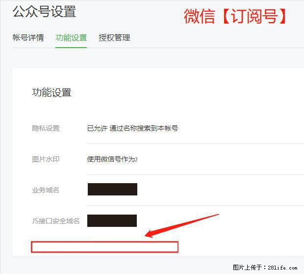 微信公众号设置-功能设置-为什么没有【网页授权域名】项？ - 生活百科 - 乌海生活社区 - 乌海28生活网 wuhai.28life.net