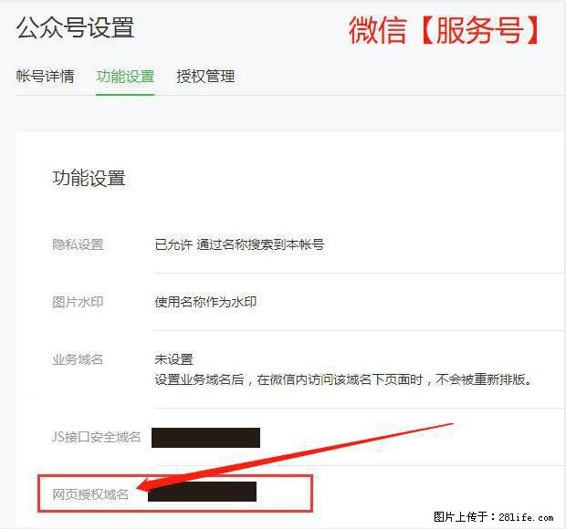 微信公众号设置-功能设置-为什么没有【网页授权域名】项？ - 生活百科 - 乌海生活社区 - 乌海28生活网 wuhai.28life.net