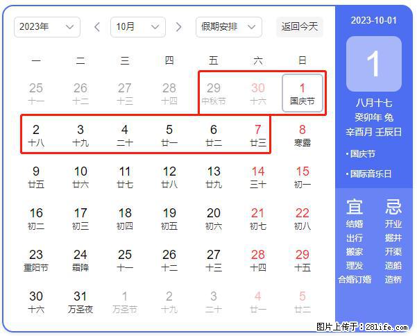 好消息，2023年中秋节与国庆节假期重合在一起，有望连休9天？？？ - 灌水专区 - 乌海生活社区 - 乌海28生活网 wuhai.28life.net