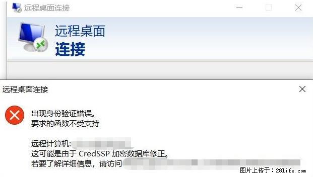 远程桌面连接，出现“身份验证错误，要求的函数不受支持“，解决方案 - 生活百科 - 乌海生活社区 - 乌海28生活网 wuhai.28life.net