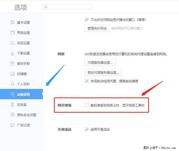 360极速浏览器 如何禁止提示“小窗口播放”？ - 生活百科 - 乌海生活社区 - 乌海28生活网 wuhai.28life.net