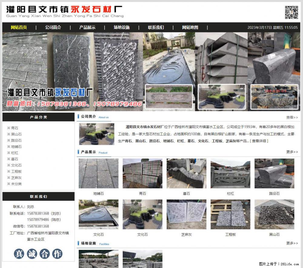 灌阳县文市镇永发石材厂 www.shicai89.com - 网站推广 - 广告专区 - 乌海分类信息 - 乌海28生活网 wuhai.28life.net