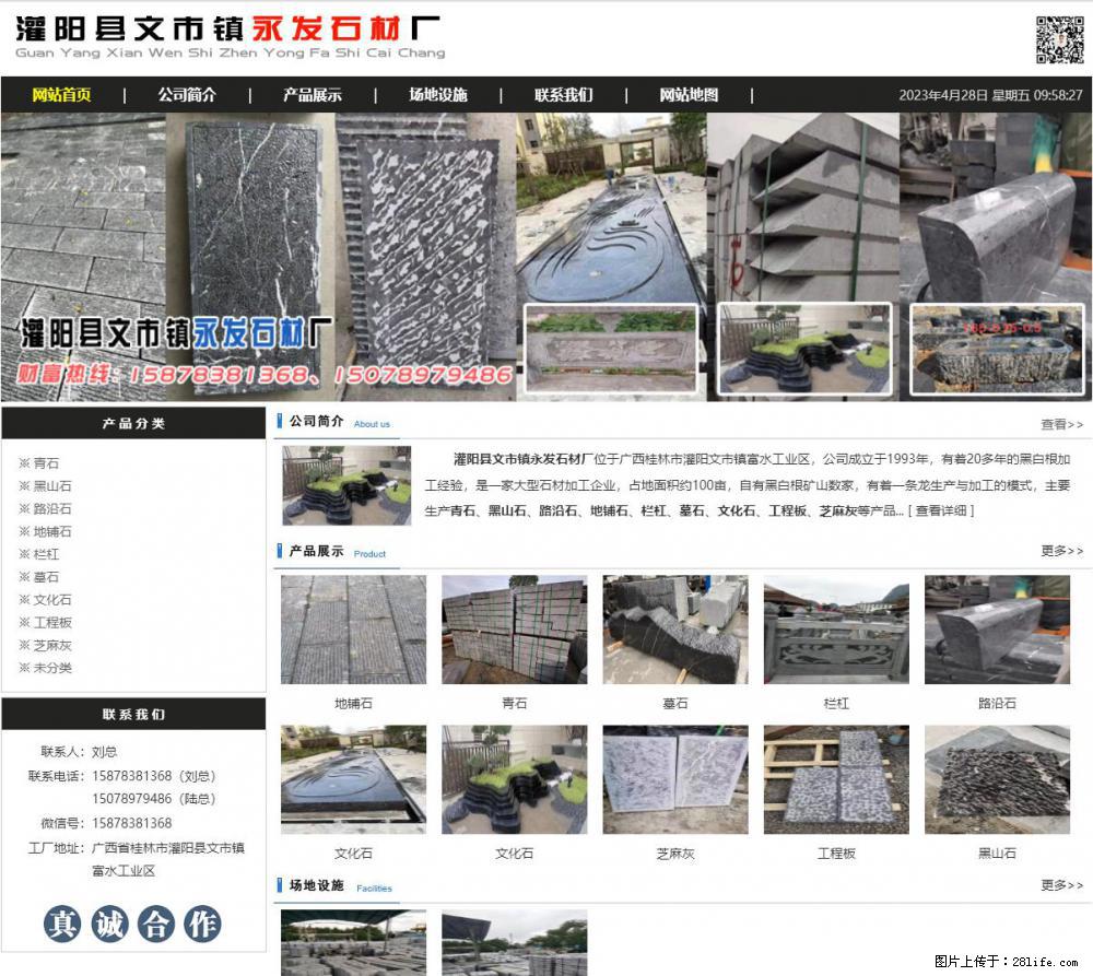 墓石 - 灌阳县文市镇永发石材厂 www.shicai89.com - 综合信息 - 其他综合 - 乌海分类信息 - 乌海28生活网 wuhai.28life.net