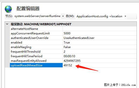 IIS7上传大文件报错：未显示页面，因为请求实体过大，HPPT状态码为413错误。 - 生活百科 - 乌海生活社区 - 乌海28生活网 wuhai.28life.net