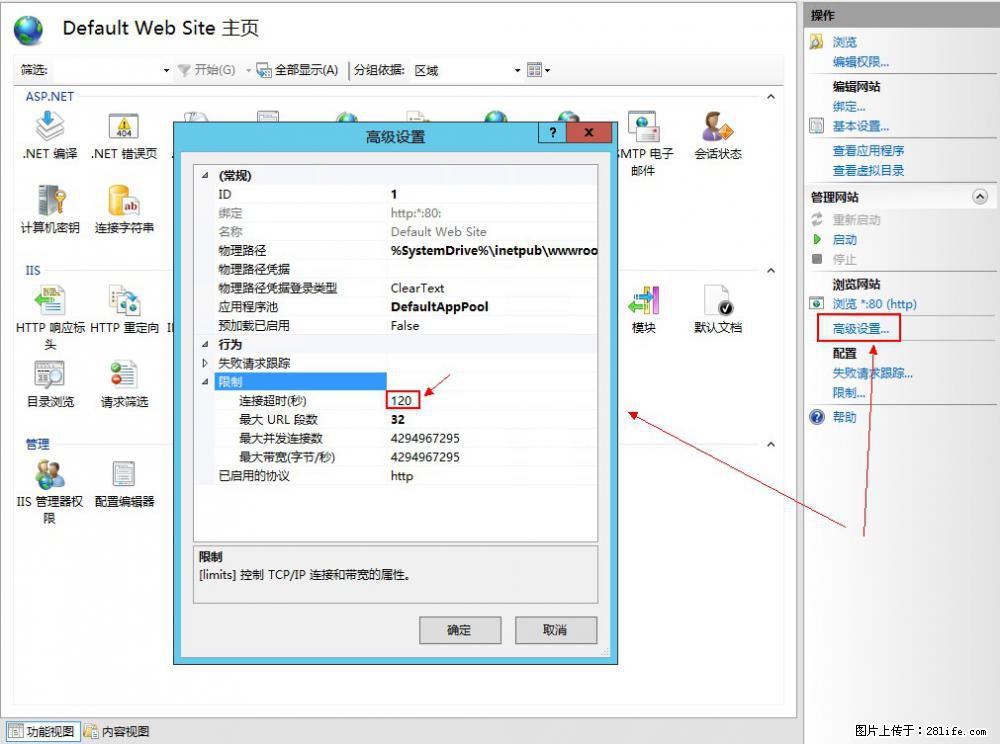 IIS7上传大文件报错：未显示页面，因为请求实体过大，HPPT状态码为413错误。 - 生活百科 - 乌海生活社区 - 乌海28生活网 wuhai.28life.net