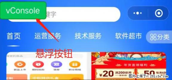 微信小程序正式版左上角出现vConsole按钮，如何去掉？ - 生活百科 - 乌海生活社区 - 乌海28生活网 wuhai.28life.net