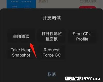 微信小程序正式版左上角出现vConsole按钮，如何去掉？ - 生活百科 - 乌海生活社区 - 乌海28生活网 wuhai.28life.net