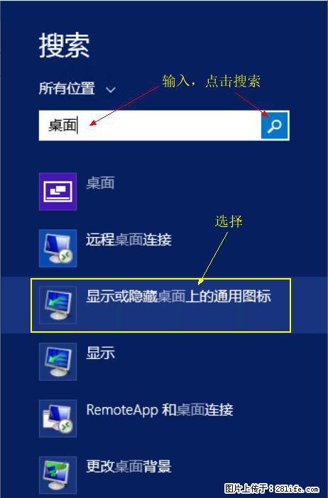 Windows 2012 r2 中如何显示或隐藏桌面图标 - 生活百科 - 乌海生活社区 - 乌海28生活网 wuhai.28life.net