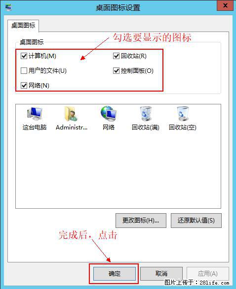 Windows 2012 r2 中如何显示或隐藏桌面图标 - 生活百科 - 乌海生活社区 - 乌海28生活网 wuhai.28life.net