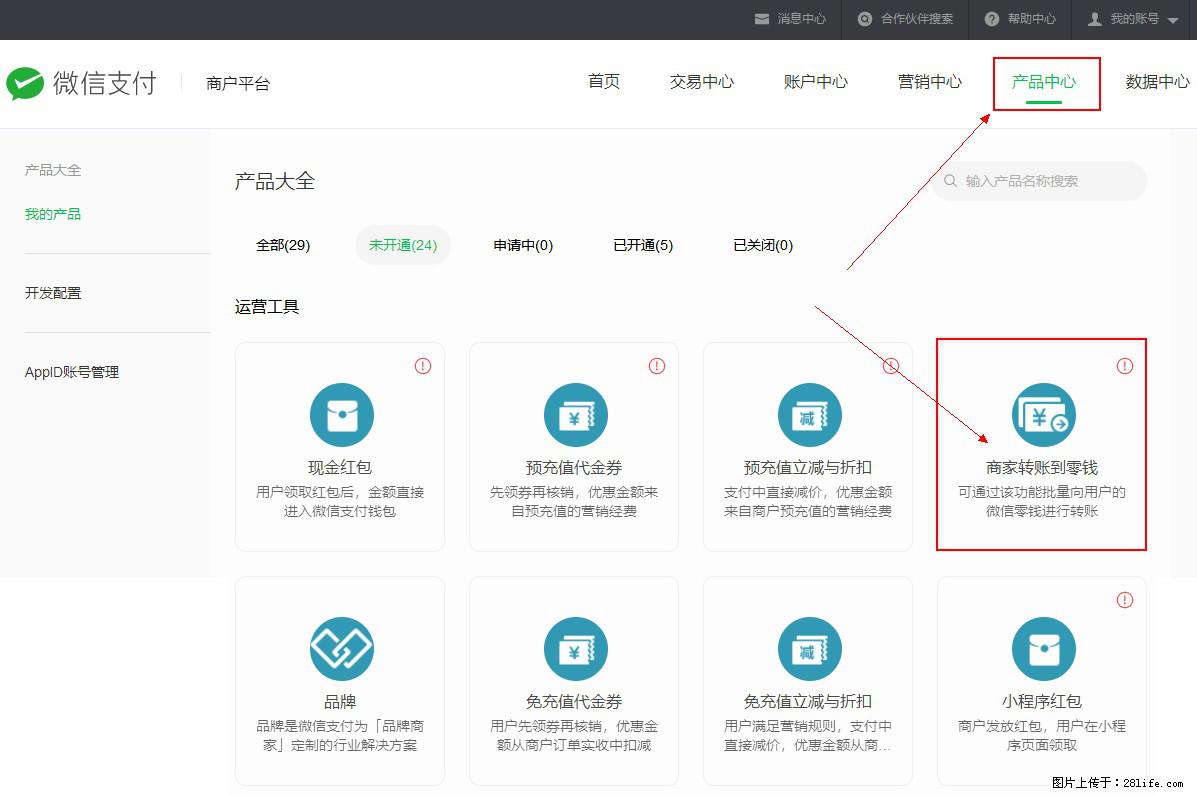 微信小程序开发，如何实现提现到用户微信钱包？ - 生活百科 - 乌海生活社区 - 乌海28生活网 wuhai.28life.net