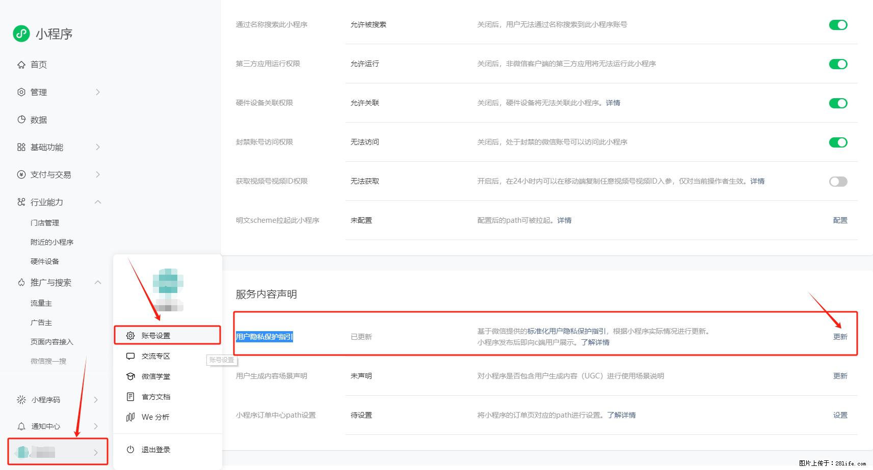 微信小程序，在哪里设置【用户隐私保护指引】？ - 生活百科 - 乌海生活社区 - 乌海28生活网 wuhai.28life.net