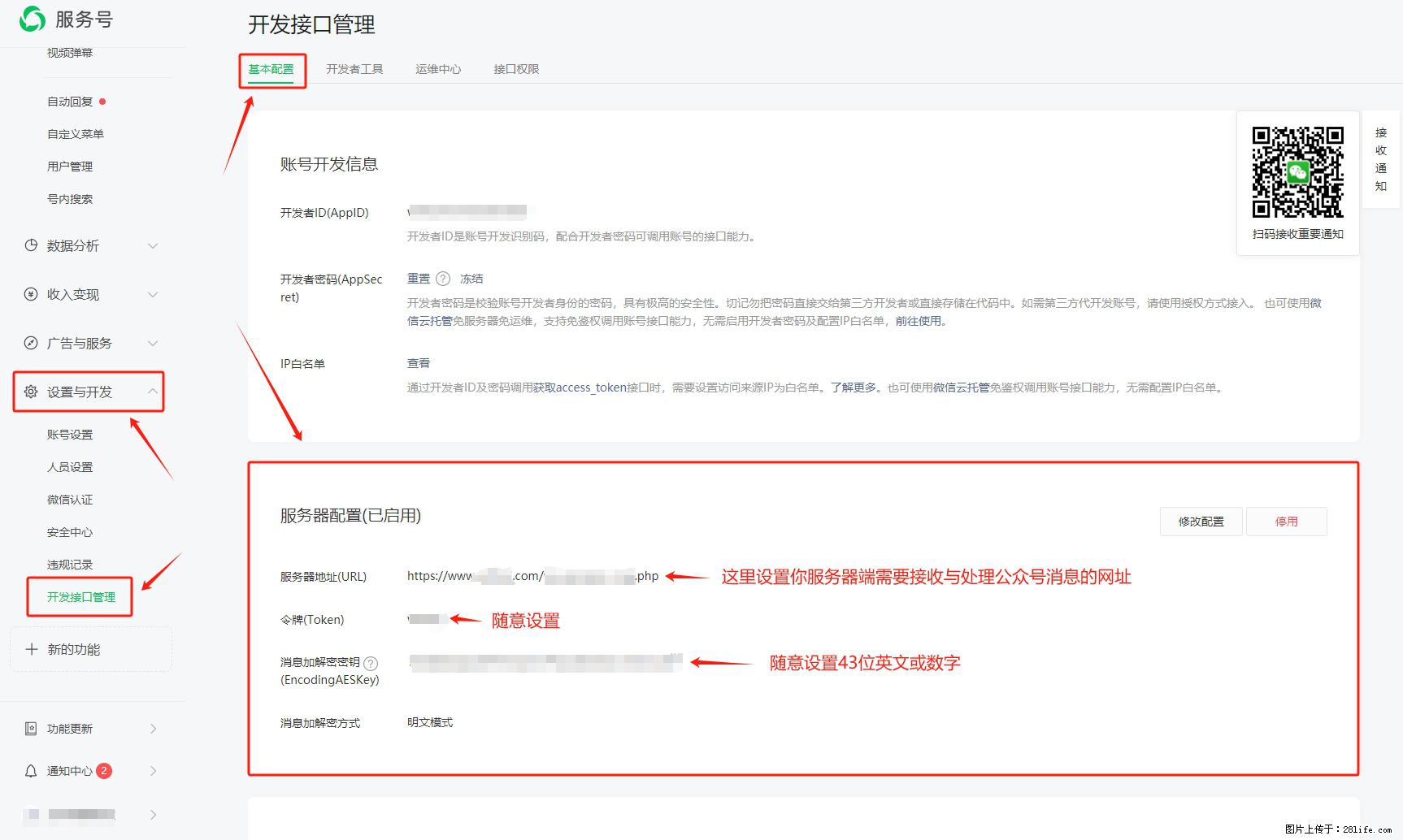 微信公众号机器人如何开发？服务器端以PHP为例 - 生活百科 - 乌海生活社区 - 乌海28生活网 wuhai.28life.net