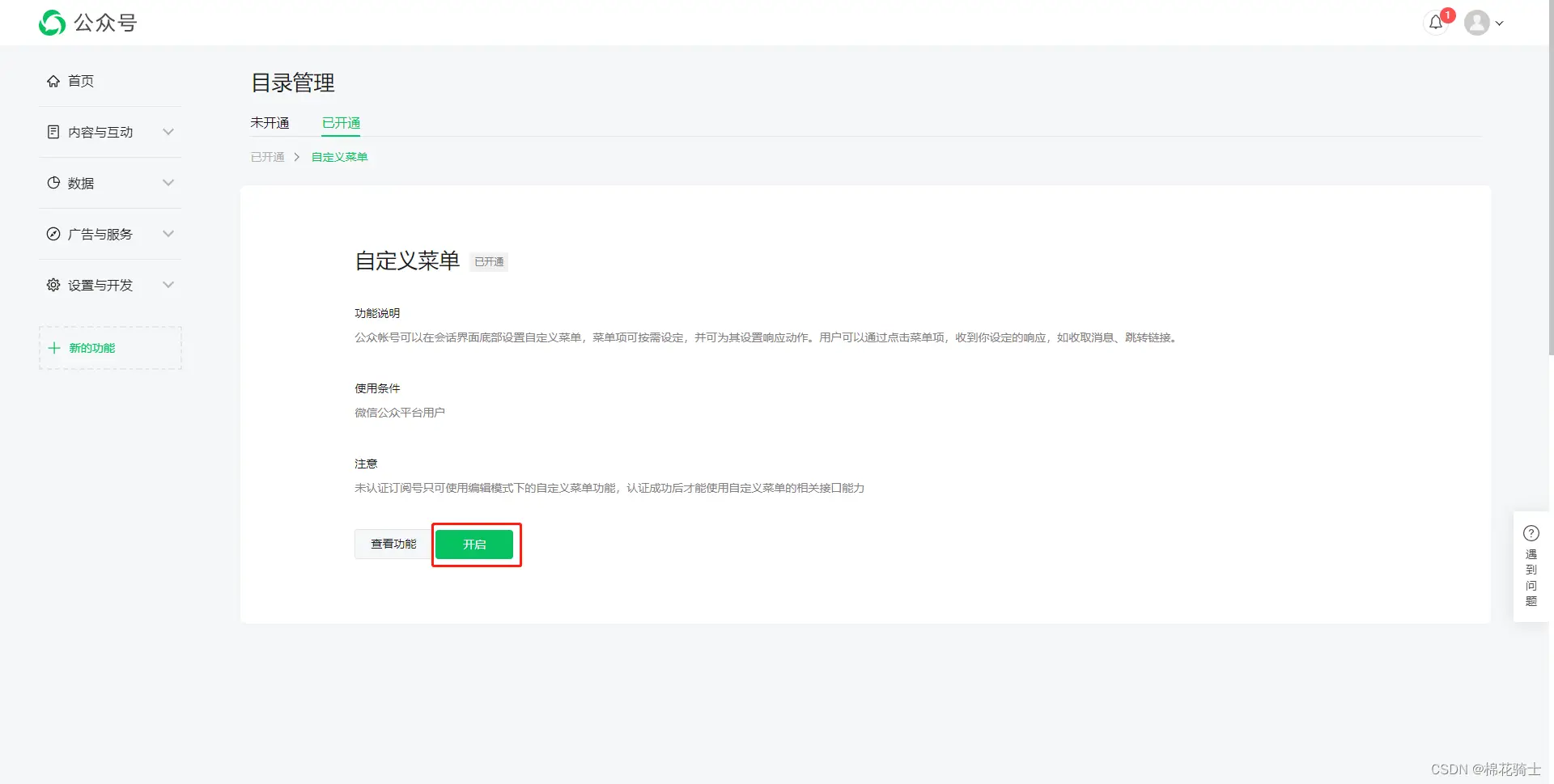 微信公众号自定义菜单如何与服务器配置同时启用 - 生活百科 - 乌海生活社区 - 乌海28生活网 wuhai.28life.net