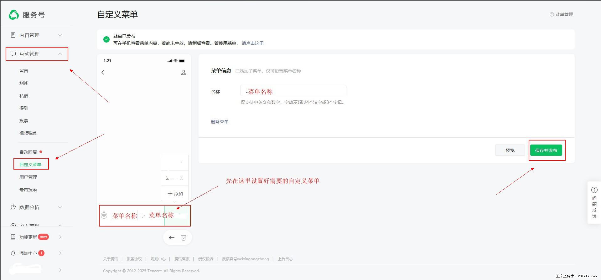 微信公众号自定义菜单如何与服务器配置同时启用 - 生活百科 - 乌海生活社区 - 乌海28生活网 wuhai.28life.net