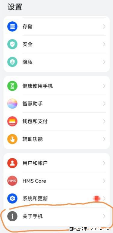 华为手机Mate30 如何开启开发者选项？ - 生活百科 - 乌海生活社区 - 乌海28生活网 wuhai.28life.net