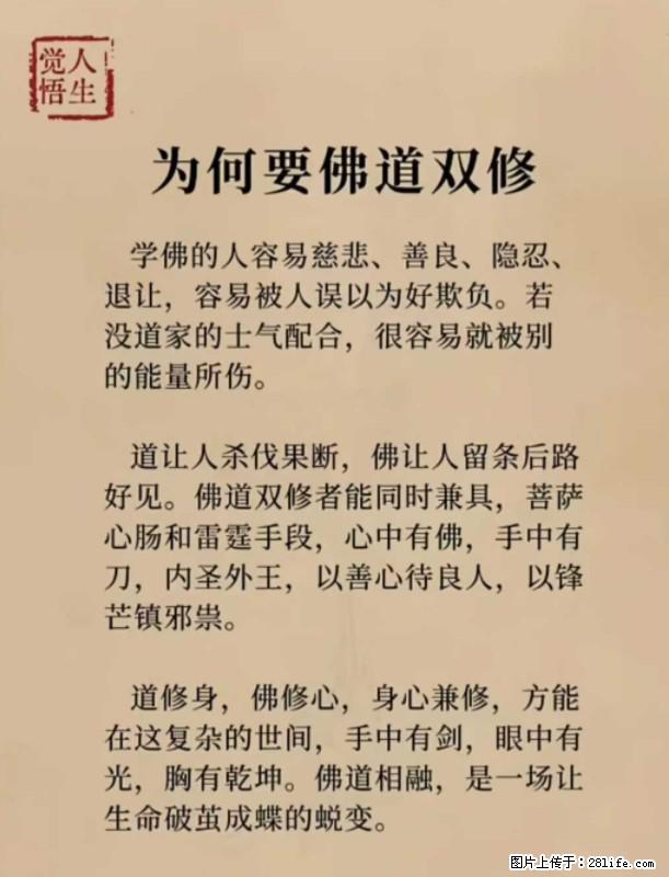 【觉悟人生】为何要佛道双修？ - 灌水专区 - 乌海生活社区 - 乌海28生活网 wuhai.28life.net