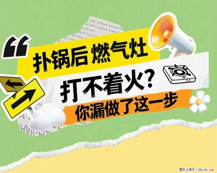 煲汤煮面时，溢锅了，清理干净后，燃气灶却一直点不着火怎么办？ - 家居生活 - 乌海生活社区 - 乌海28生活网 wuhai.28life.net