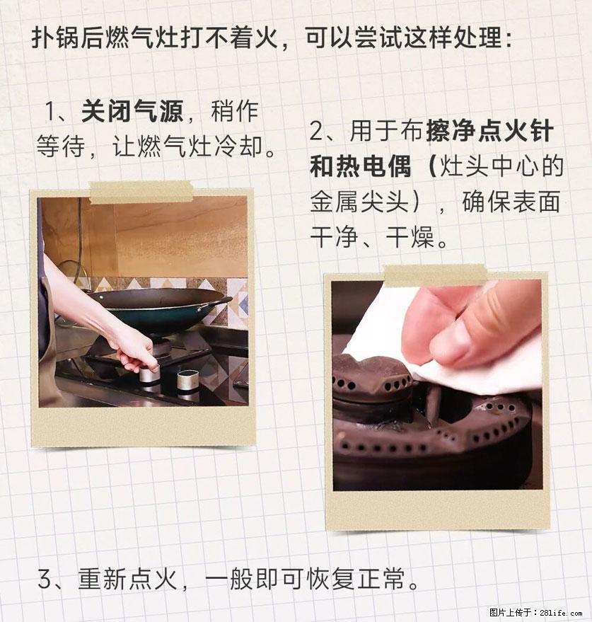 煲汤煮面时，溢锅了，清理干净后，燃气灶却一直点不着火怎么办？ - 家居生活 - 乌海生活社区 - 乌海28生活网 wuhai.28life.net