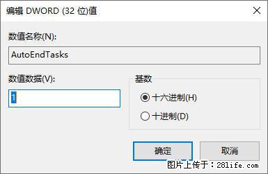 电脑windows10如何设置关机时自动结束任务快速关机 - 生活百科 - 乌海生活社区 - 乌海28生活网 wuhai.28life.net