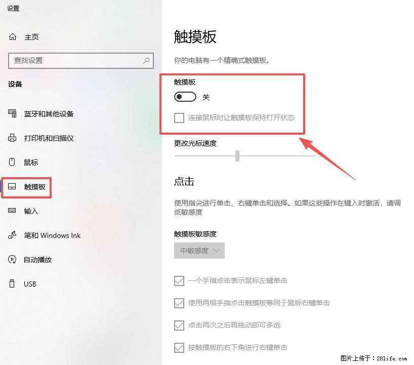 笔记本电脑win10如何禁用鼠标触摸板 - 生活百科 - 乌海生活社区 - 乌海28生活网 wuhai.28life.net