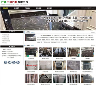 广西三和石材有限公司 shicai6.julong5.com - 乌海28生活网 wuhai.28life.net