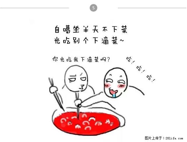 千万不要和这9种哈卵一起吃火锅！ - 美食天地 - 乌海生活社区 - 乌海28生活网 wuhai.28life.net