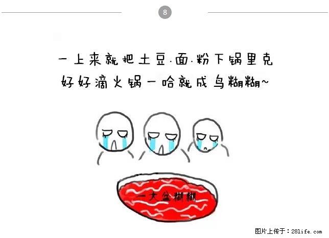 千万不要和这9种哈卵一起吃火锅！ - 美食天地 - 乌海生活社区 - 乌海28生活网 wuhai.28life.net
