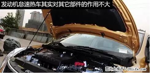 你知道怎么热车和取暖吗？ - 车友部落 - 乌海生活社区 - 乌海28生活网 wuhai.28life.net