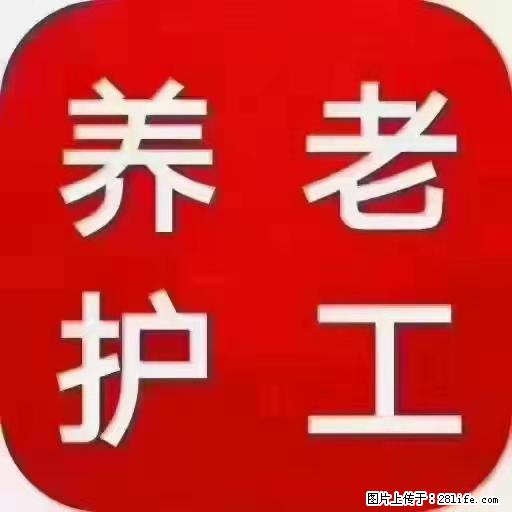 上海国企养老院，星级酒店环境，招聘养老护工 - 职场交流 - 乌海生活社区 - 乌海28生活网 wuhai.28life.net