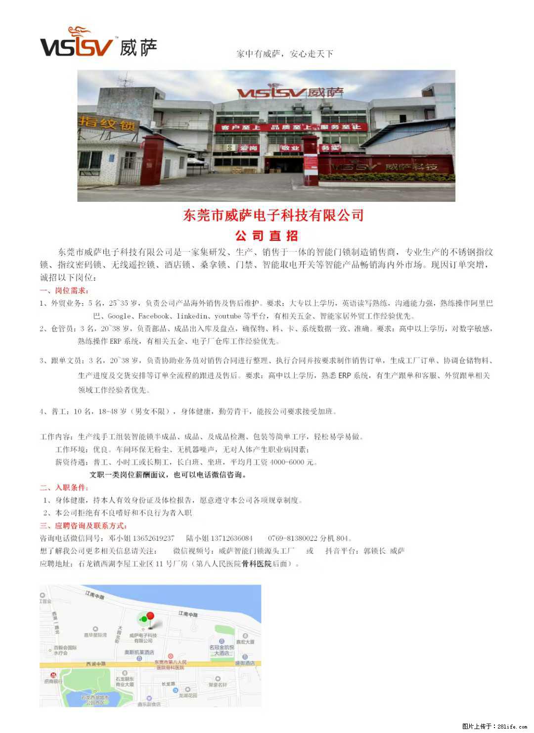 【东莞市威萨电子科技有限公司】公司直招：外贸业务、仓管员、跟单文员、普工 - 职场交流 - 乌海生活社区 - 乌海28生活网 wuhai.28life.net